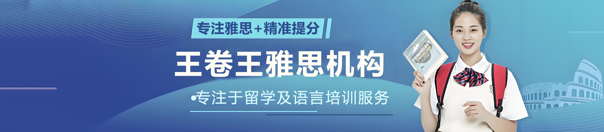 王卷王雅思