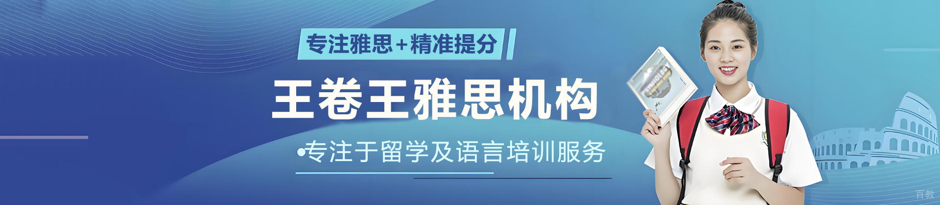 王卷王雅思