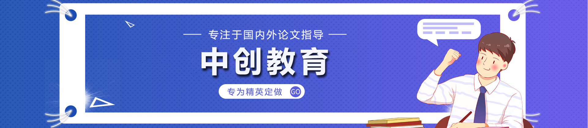 成都中创教育