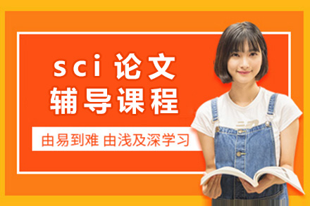 长沙SCI学术论文全流程精训计划