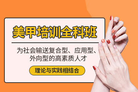 美甲艺术职业认证课程体系全解析