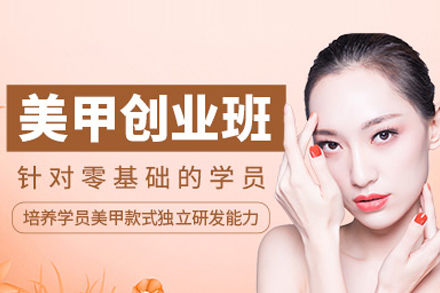 美甲创业必修课：从技术精研到店铺运营全链路解析