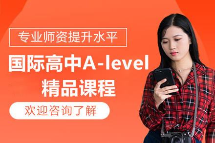 青岛梅尔顿国际高中A-Level课程深度解析与升学优势