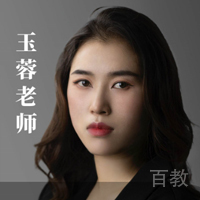 玉蓉老师