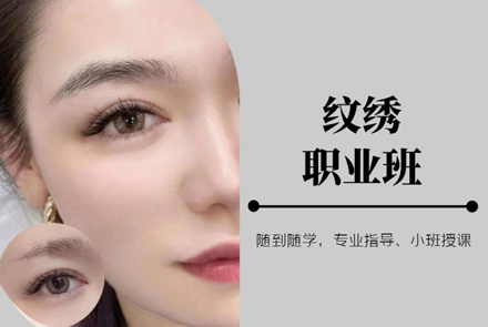 北京金善纹绣全科班：15天掌握眉眼唇核心技术