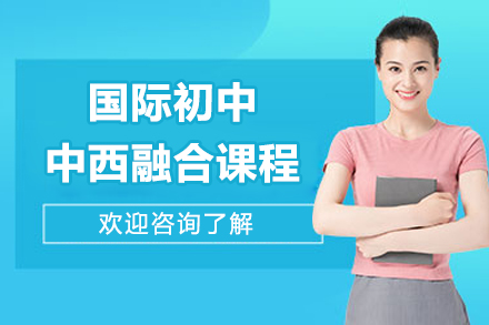 青岛梅尔顿国际初中特色课程深度解析