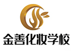 兰州金善国际美妆学校