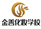 兰州金善国际美妆学校