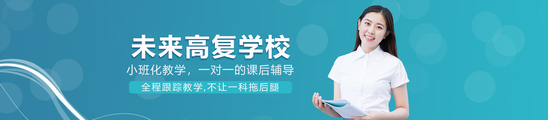 合肥新站未来高复学校