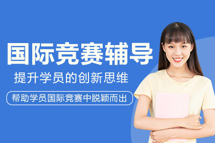杭州国际竞赛全科辅导深度解析