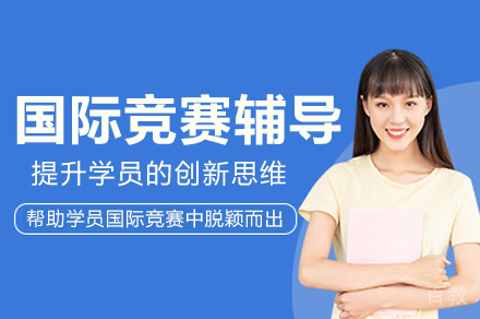 杭州国际竞赛全科辅导深度解析