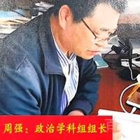 周强老师