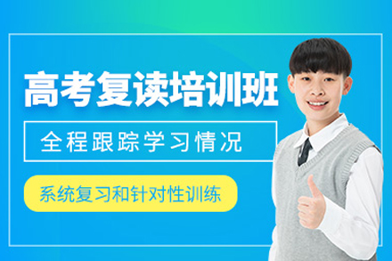 合肥新站高考复读集训营：精准提升备战策略