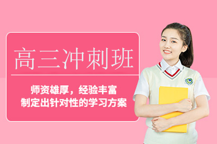 合肥高三全科冲刺课程深度解析与备考策略