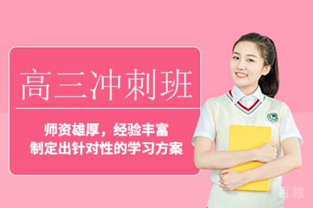 合肥高三全科冲刺课程深度解析与备考策略