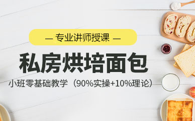 广州烘焙技术培训｜网红面包制作全攻略