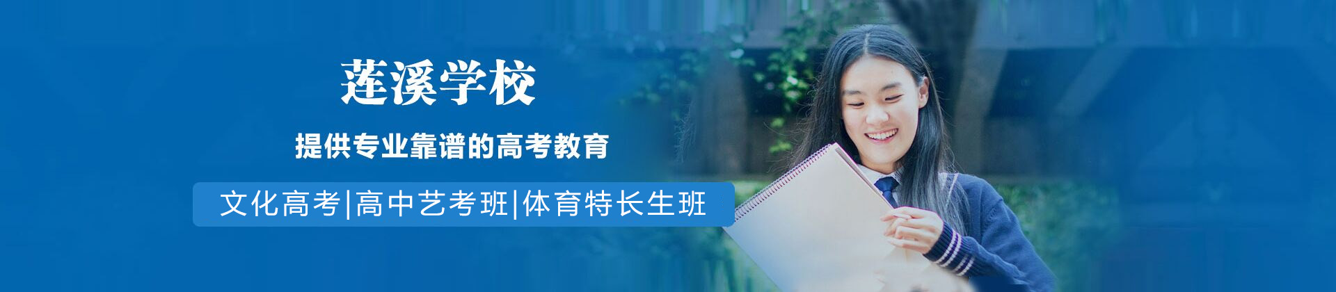 上海开大附中莲溪高中