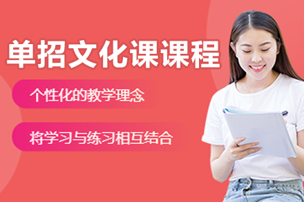 沈阳单招文化课通关秘籍：2024备考策略与提分技巧全解析