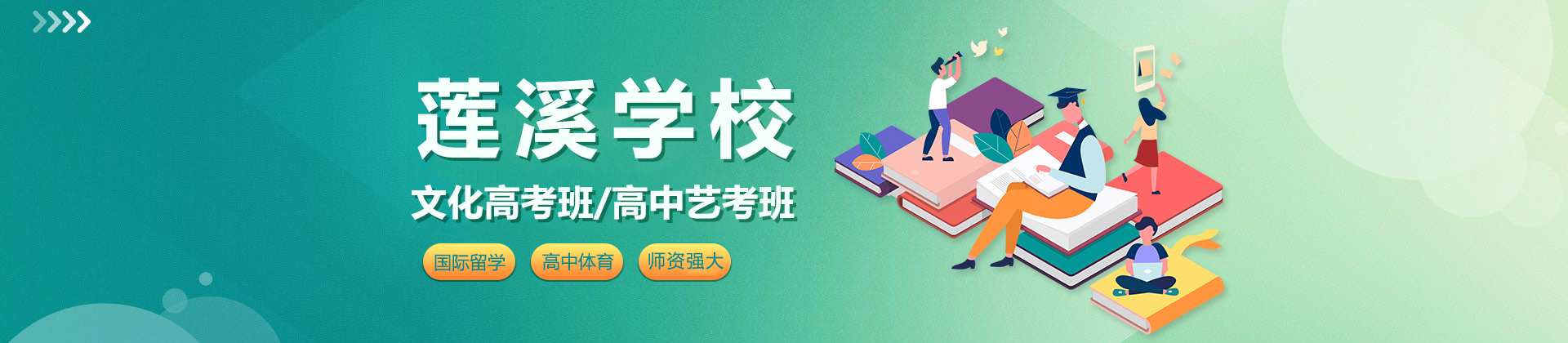上海莲溪学校