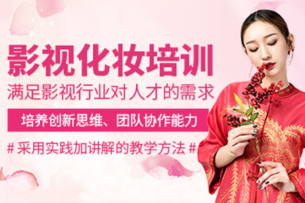 影视化妆师进阶指南：兰州金善剧组特训课程深度解析