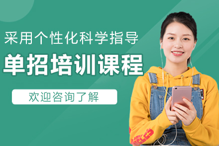 沈阳单招备考全攻略｜志同教育特色课程解析