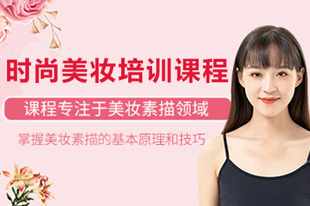 兰州专业美妆造型全解析：明星班课程特色与职业发展路径