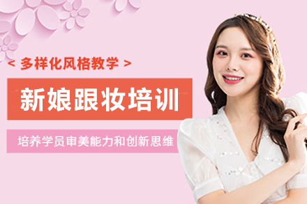 兰州新娘造型课程五大核心优势解析