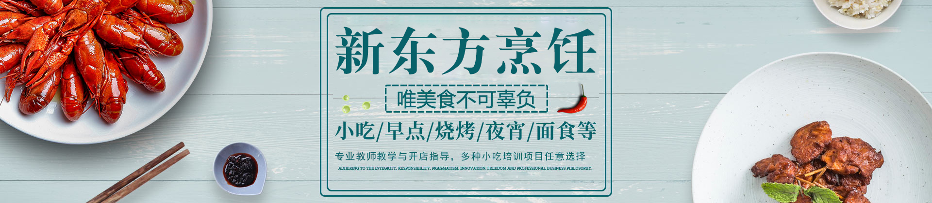 广州市新东方烹饪学校