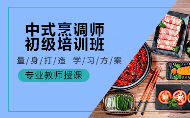 京城烹饪新秀必修课：零基础中式烹调速成指南