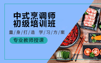 京城烹饪新秀必修课：零基础中式烹调速成指南