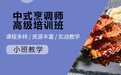 广州粤菜大师进阶班：五星酒店后厨实战教学全解析