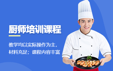 广州全能厨师培训课程深度解析：八大菜系与餐饮管理融合教学
