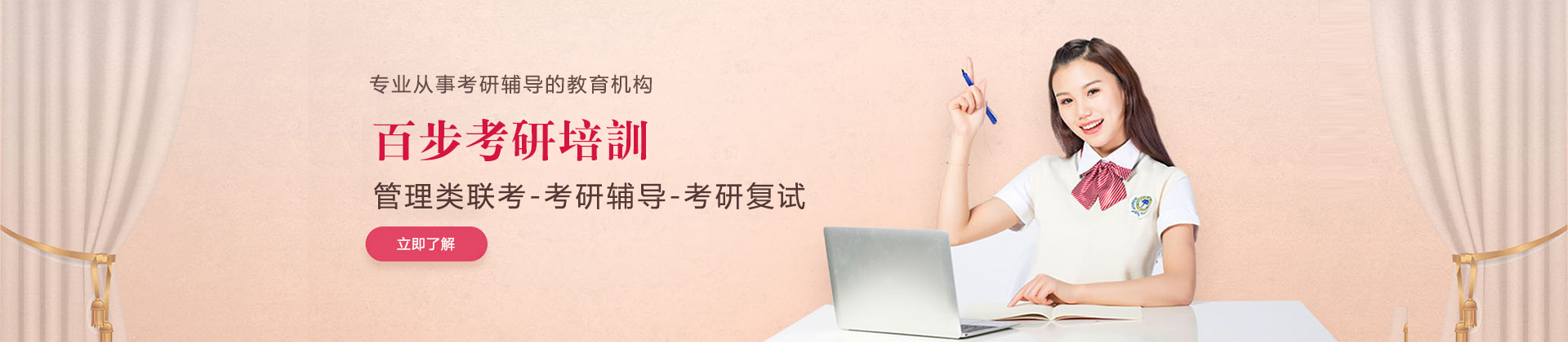 苏州百步考研