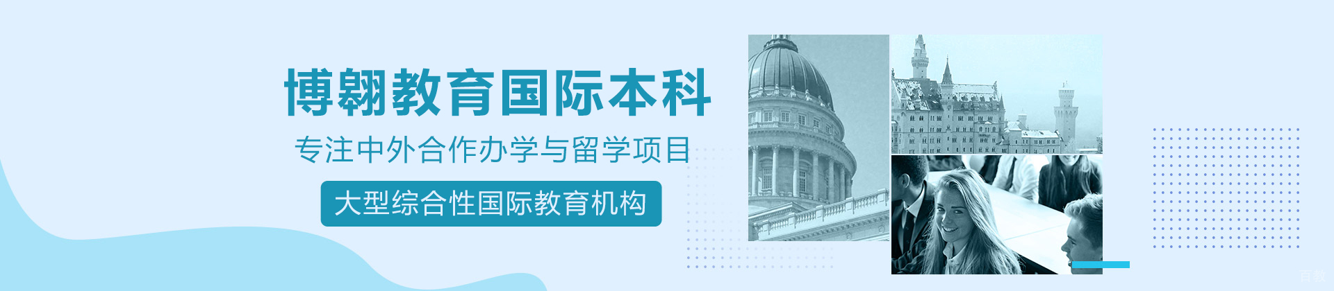 武汉博翱教育国际本科