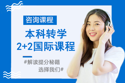 揭秘凯泽大学2+2国际课程：全球化教育的黄金跳板