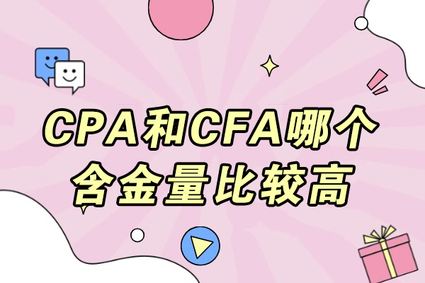 CPA与CFA双证深度解析：职业发展黄金选择指南