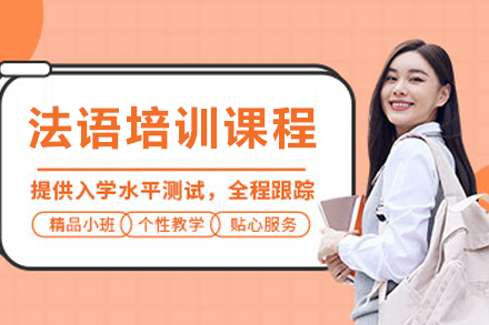 兰州专业法语课程培训指南：零基础到精通的系统教学