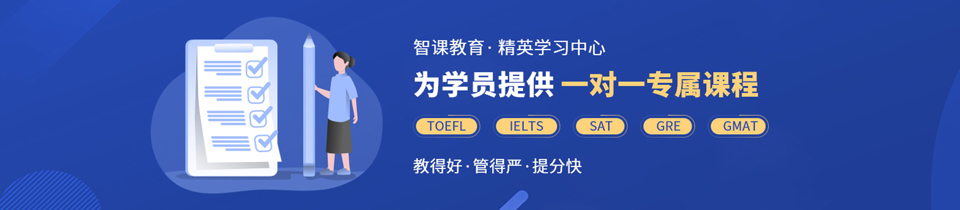 上海智课教育学校