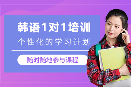 兰州韩语私教课程深度解析：从发音到流利表达的进阶之路