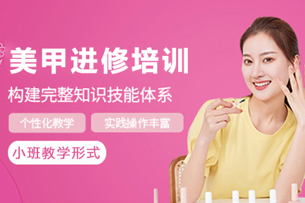 兰州专业美甲技能提升班课程详解