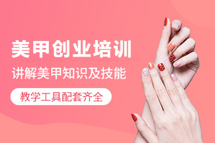 兰州专业美甲创业培训课程全解析