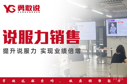 福州销售口才特训：3大核心模块突破业绩瓶颈