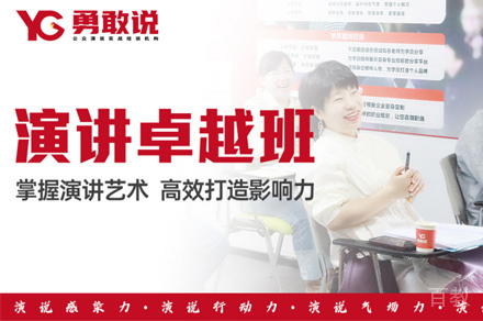 福州演讲大师实战训练营：成交转化与气场塑造秘诀