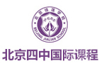 北京四中国际课程佳莲校区