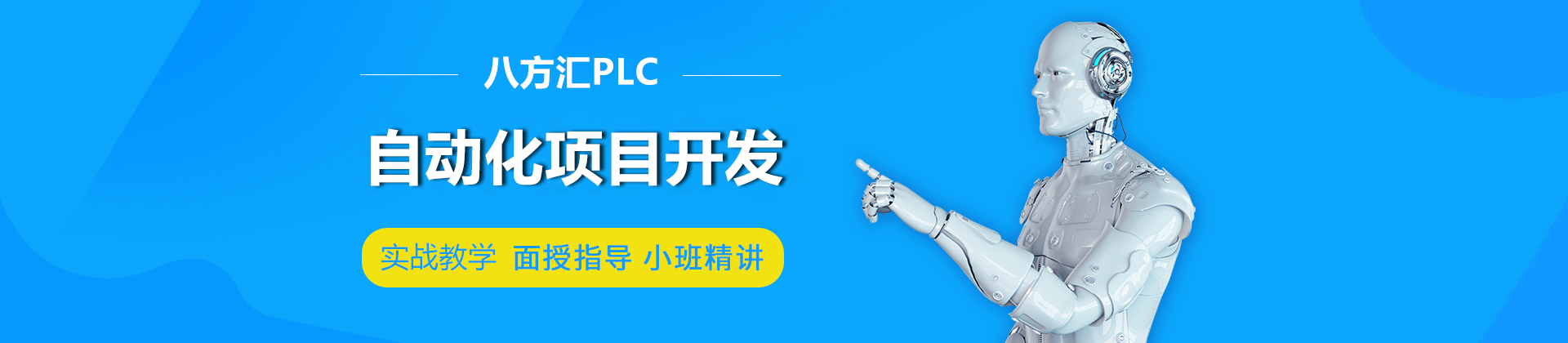 深圳八方汇PLC