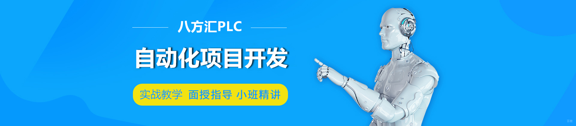 深圳八方汇PLC