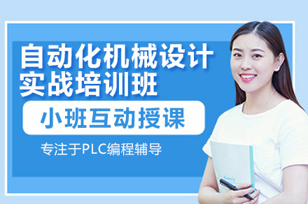 深圳智能制造机械设计课程深度解析
