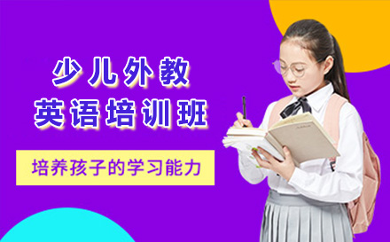 长沙少儿外教英语课程特色与教学优势深度解析