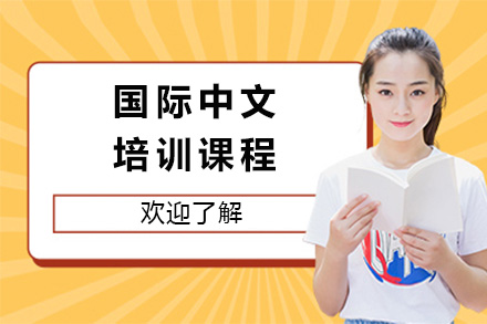 长沙中文沉浸式课程体系全解析