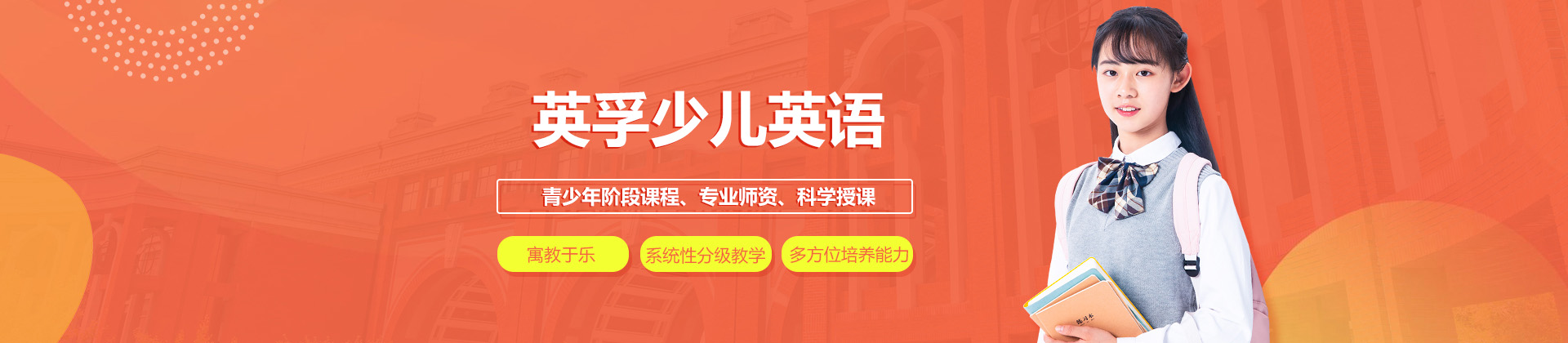 广州英孚少儿英语